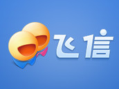 飞信 | 4.2升级全面提升自由换肤 飞信 | 4.2升级全面提升自由换肤