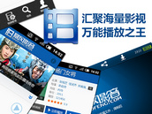 暴风影音Android版 | 老字号真正的万能播放器 暴风影音Android版 | 老字号真正的万能播放器