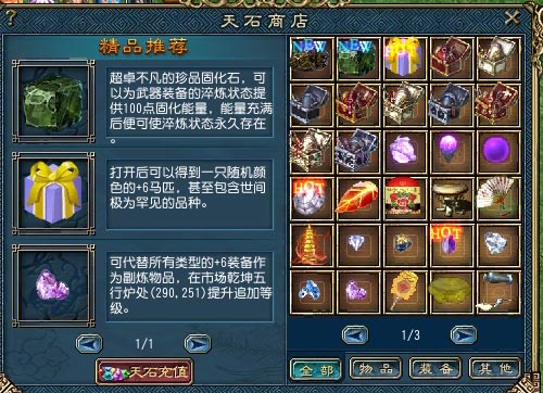天石