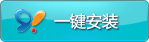 91手机助手一键安装